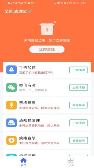 全能清理助手免费1