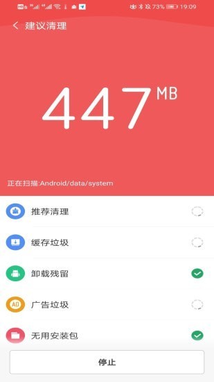 全能清理助手免费2
