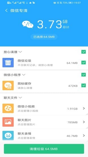 全能清理助手免费3