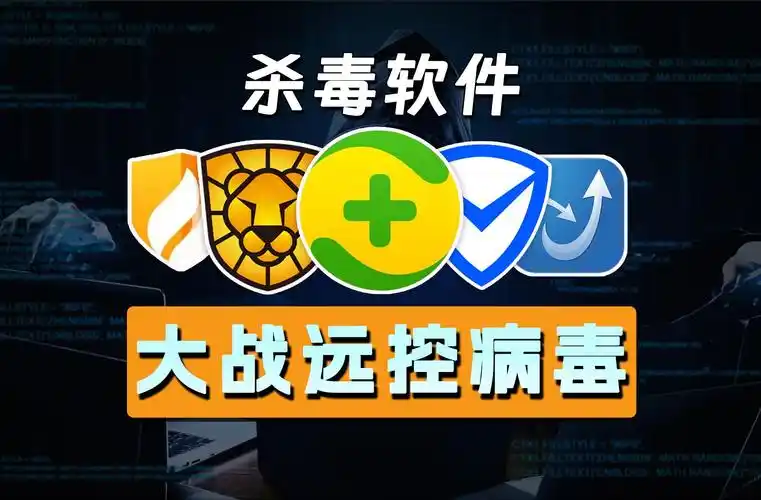 哪个杀毒软件能清除所有病毒