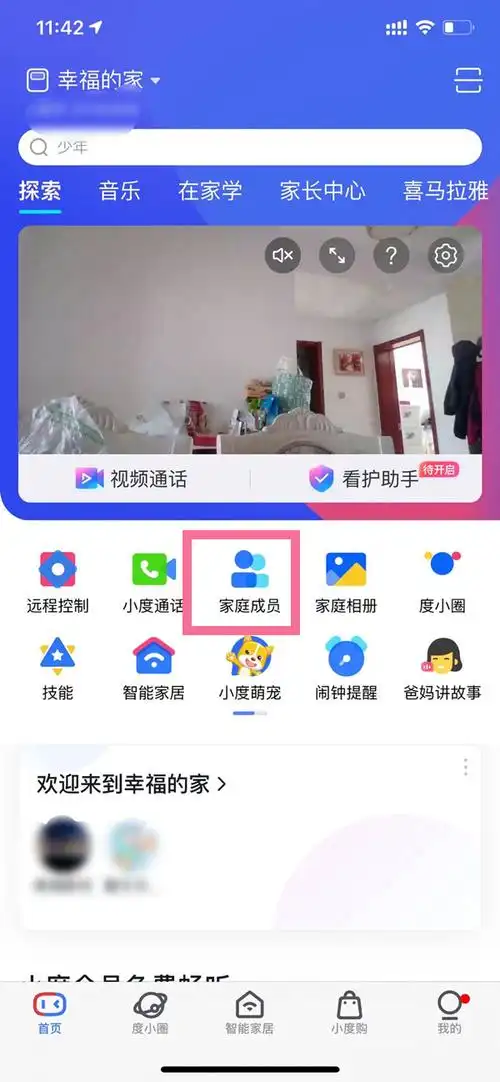小度如何关掉兴趣推荐功能