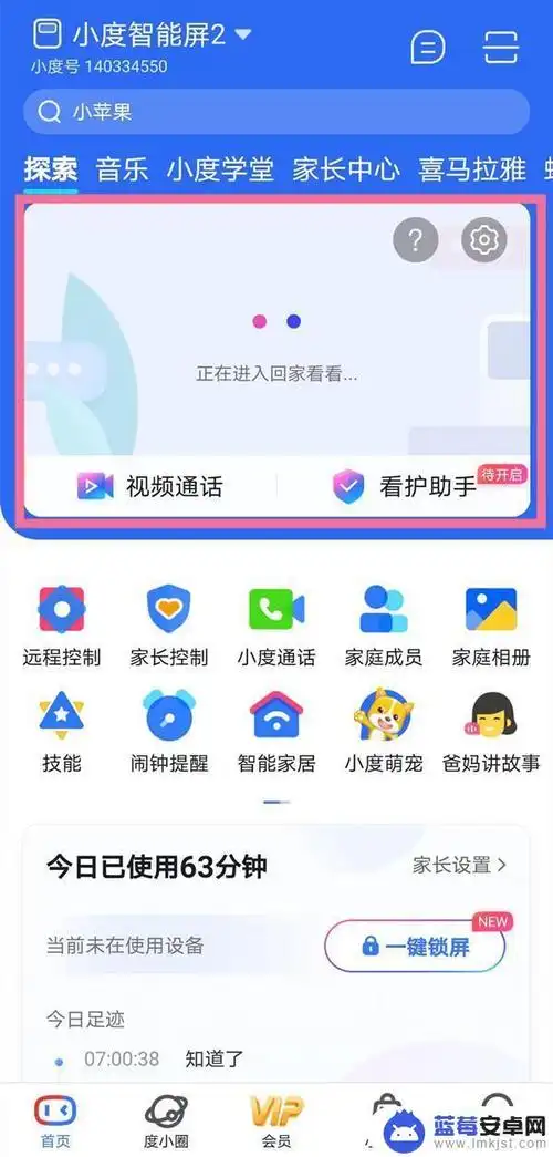 小度如何关掉兴趣推荐功能