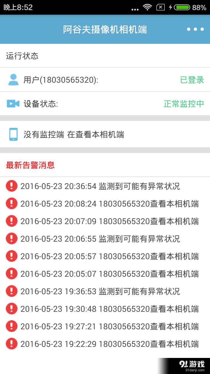 阿谷夫摄像机4