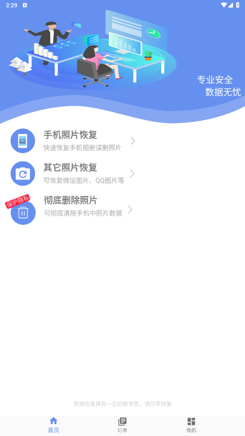 360图片恢复大师