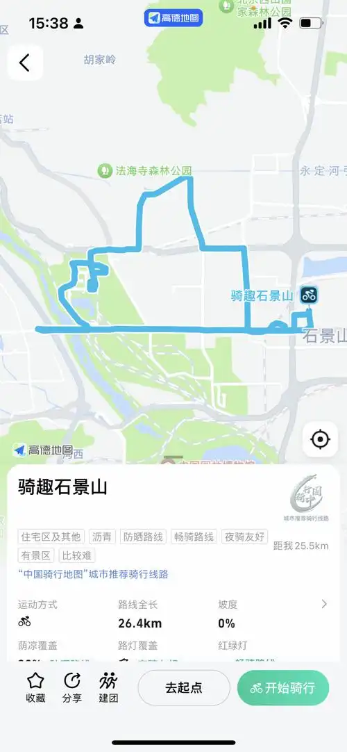 高德地图如何留存骑行轨迹
