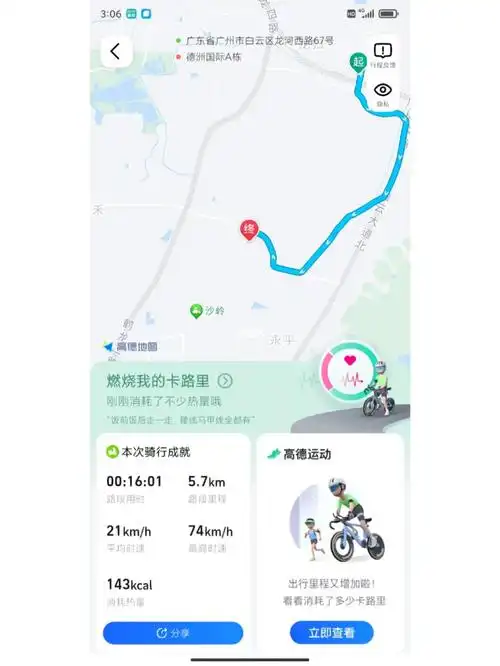 高德地图如何留存骑行轨迹