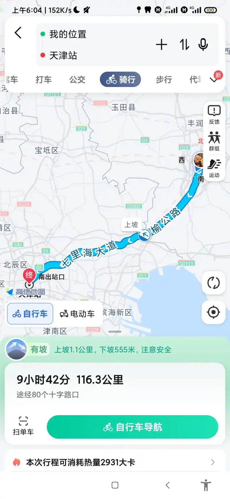 高德地图如何留存骑行轨迹