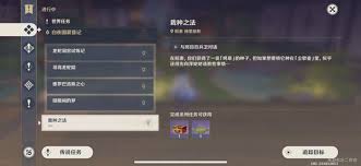 原神栽种之法任务接取位置在哪
