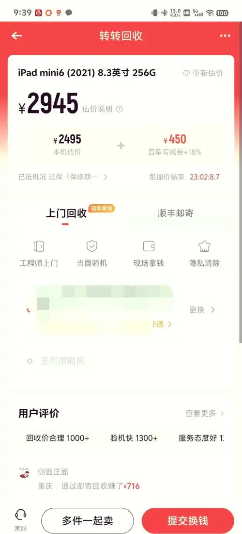 转转卖东西好卖的方法