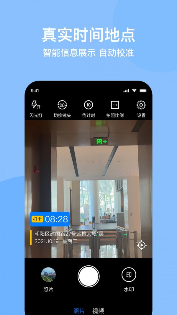 时间定位相机1
