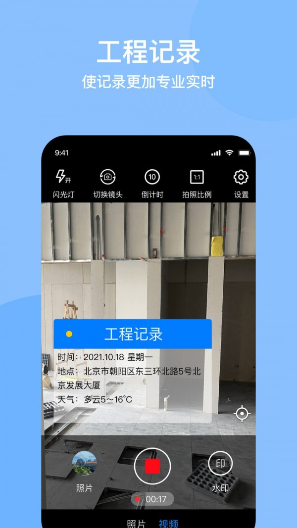 时间定位相机2