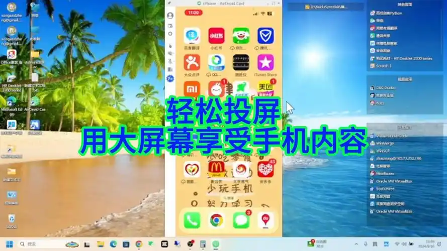 电脑投屏如何隐藏桌面