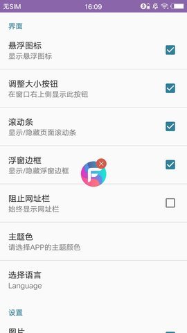 Float悬浮浏览器APP2