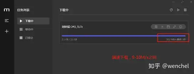 Motrix如何设置同时下载最大任务量