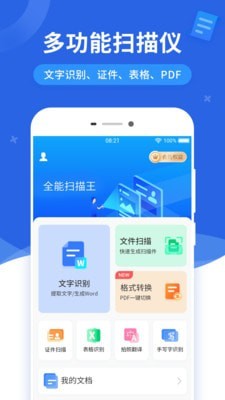全能扫描王最新版