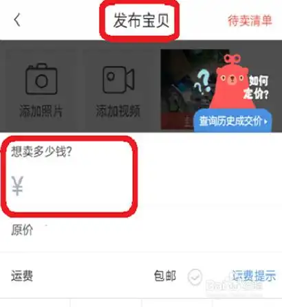 转转如何将东西卖给别人