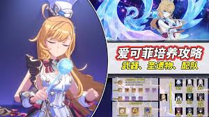 原神5.6版本冰系奶妈爱可菲有哪些技能
