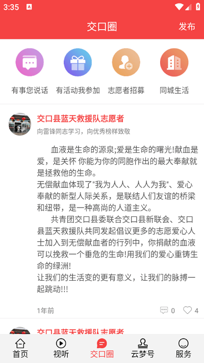 交口通2