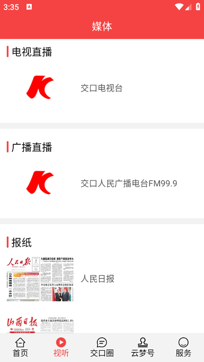 交口通3