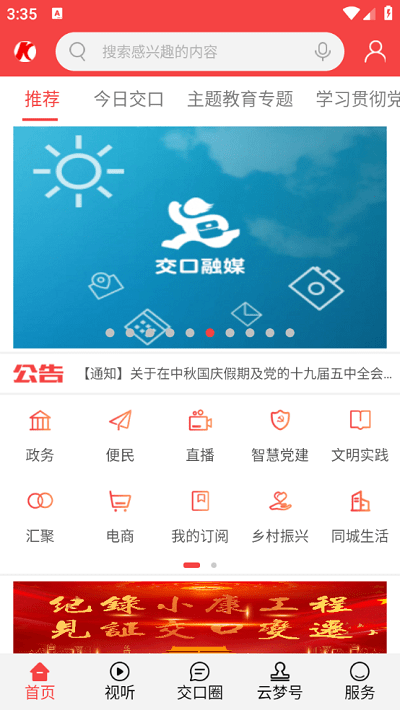 交口通4