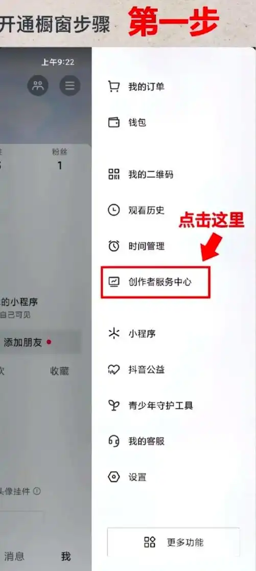 抖音如何开通橱窗