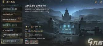 最终幻想14喀恩埋没圣堂副本怎么通关