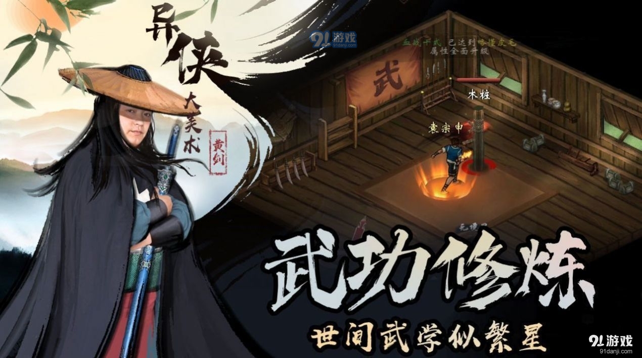 异侠传手游2