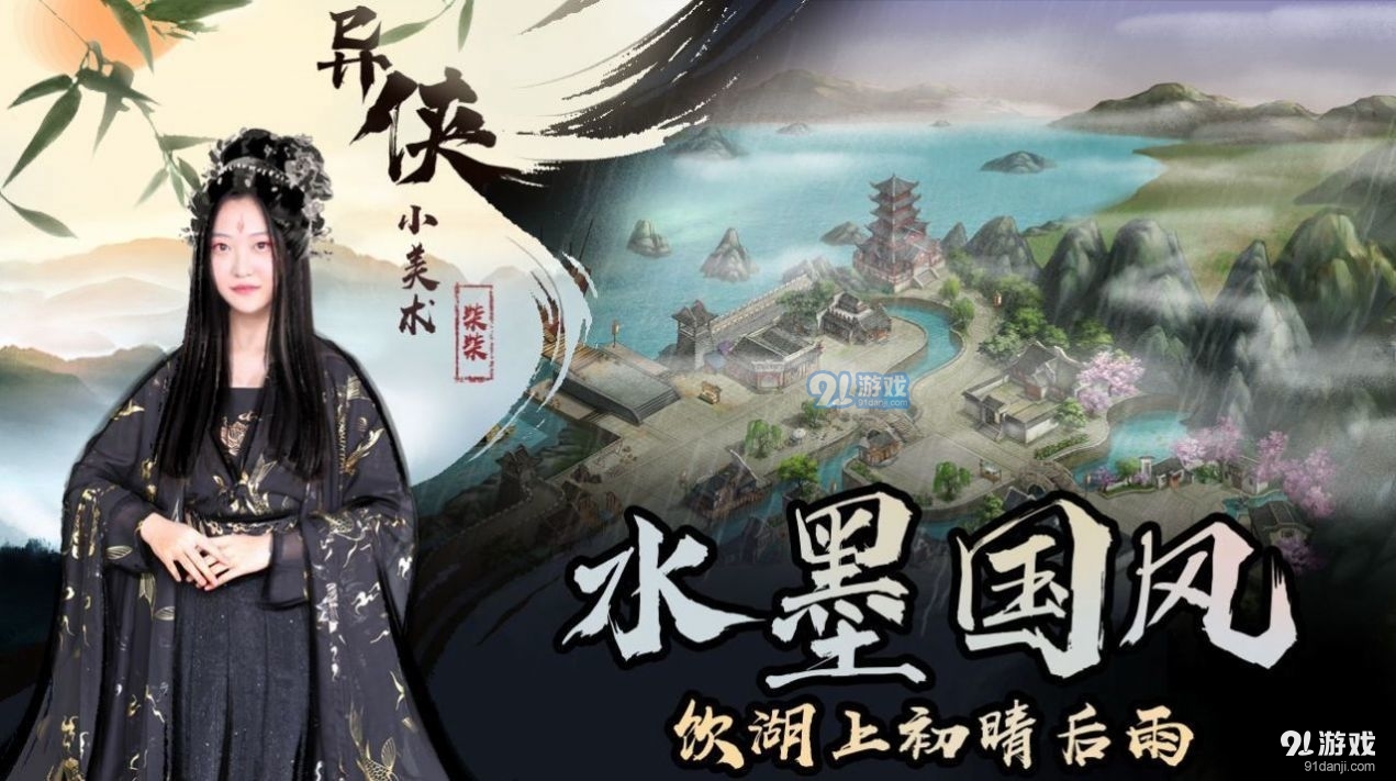 异侠传手游4