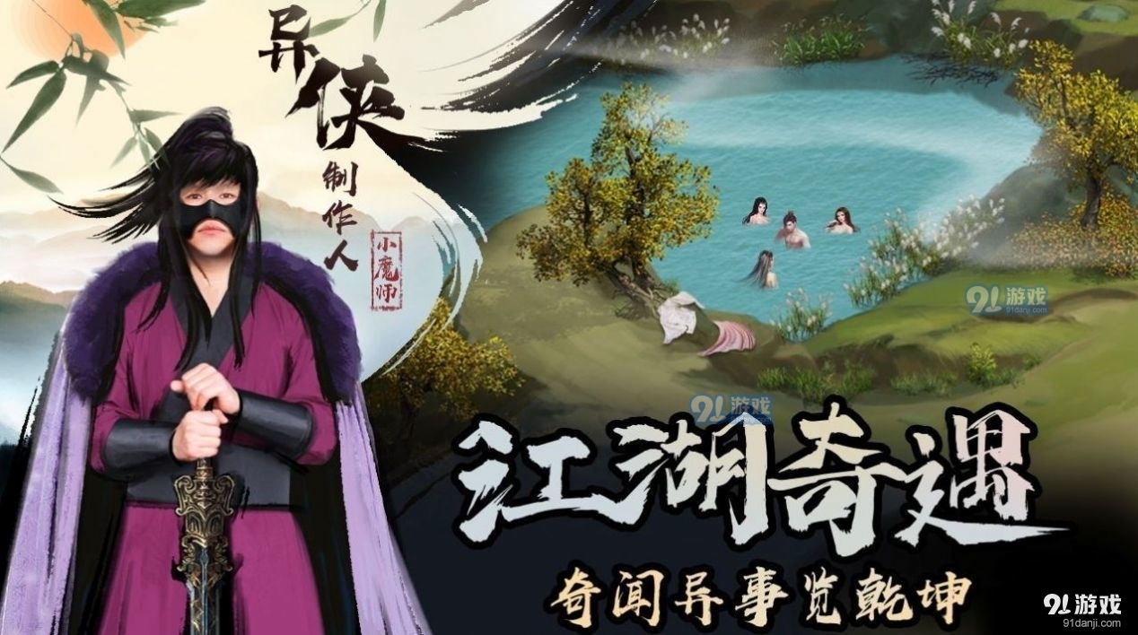 异侠传手游