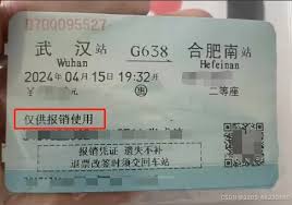12306电子发票领取方法