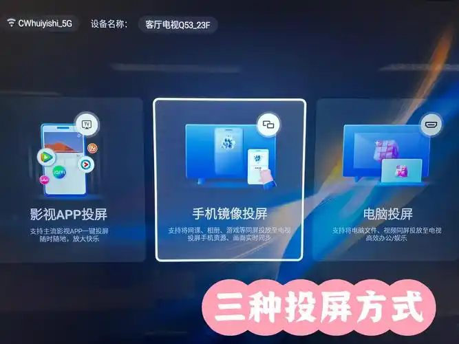 投屏的操作方法