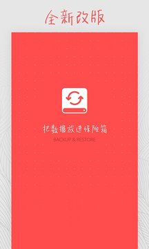 备份和恢复2