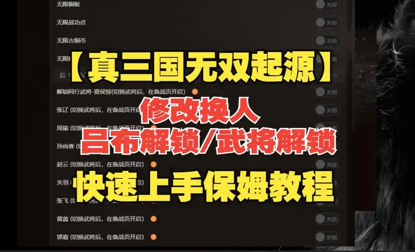 真三国无双起源成就解锁方法