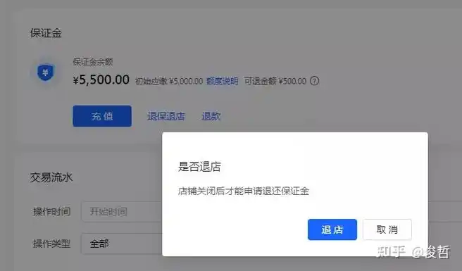 抖店怎么关店退保证金