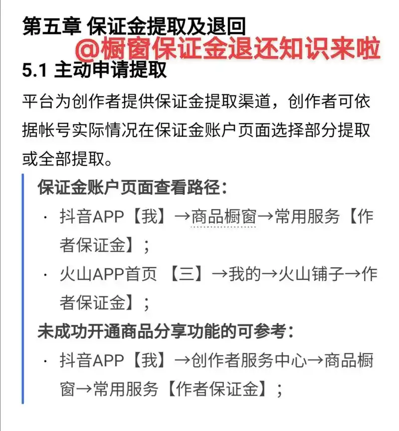 抖店怎么关店退保证金