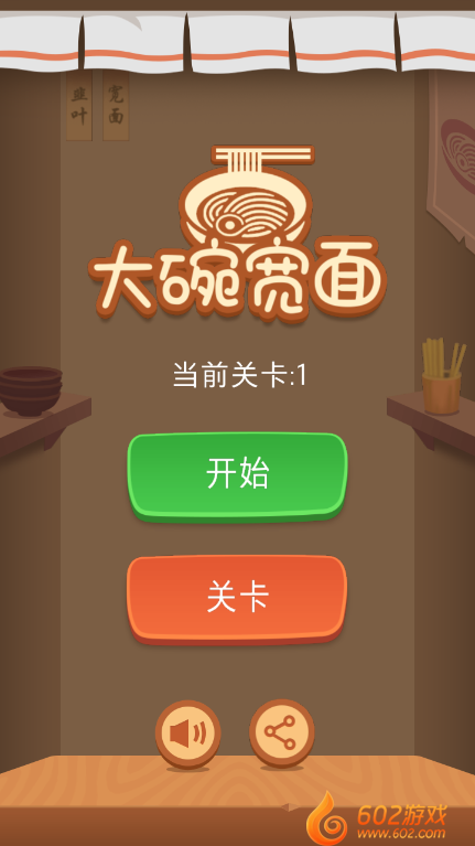 大碗宽面2