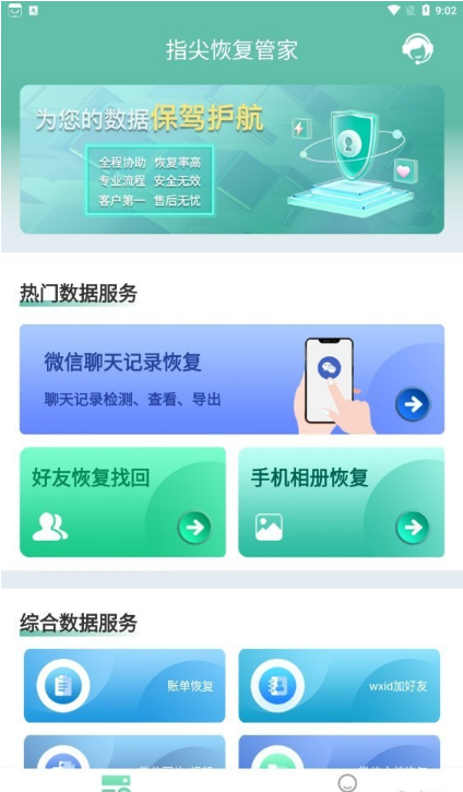 指尖恢复管家