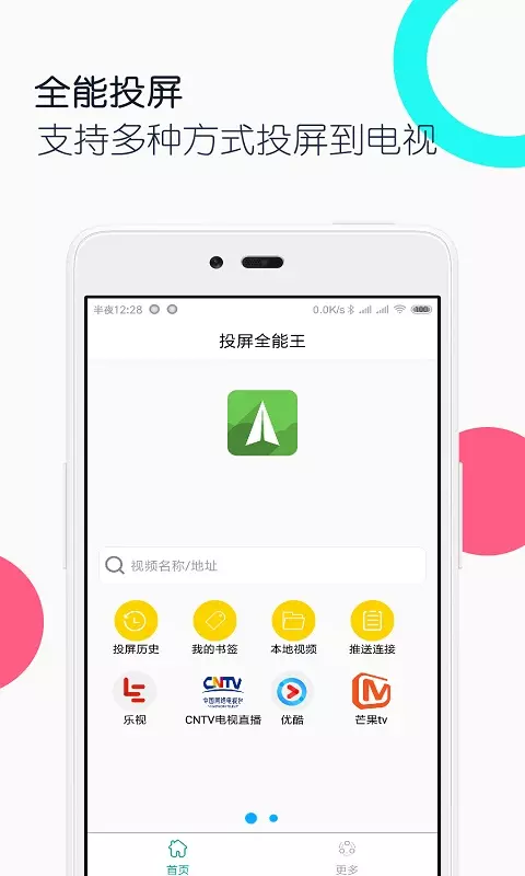 电视投屏全能王