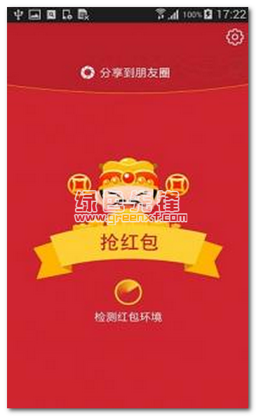 猎豹抢红包大师app(猎豹微信抢红包作弊器)汉化版
