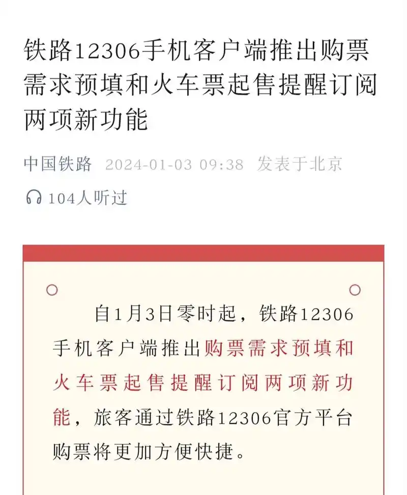 12306购票需求预填在哪里