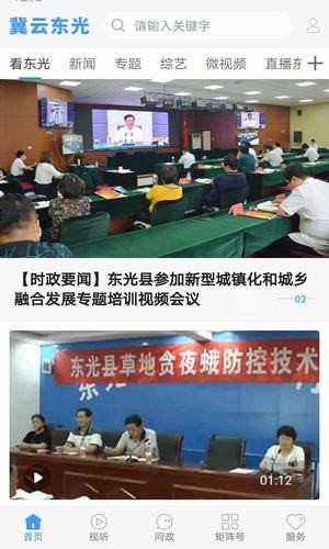 冀云东光客户端