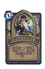 炉石传说大法师罗曼斯卡牌图鉴是什么样的