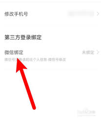 boss直聘怎么修改微信号