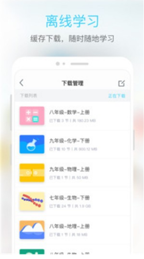 东田微课(东田微课中小学生同步课堂)V2.2 安卓手机版
