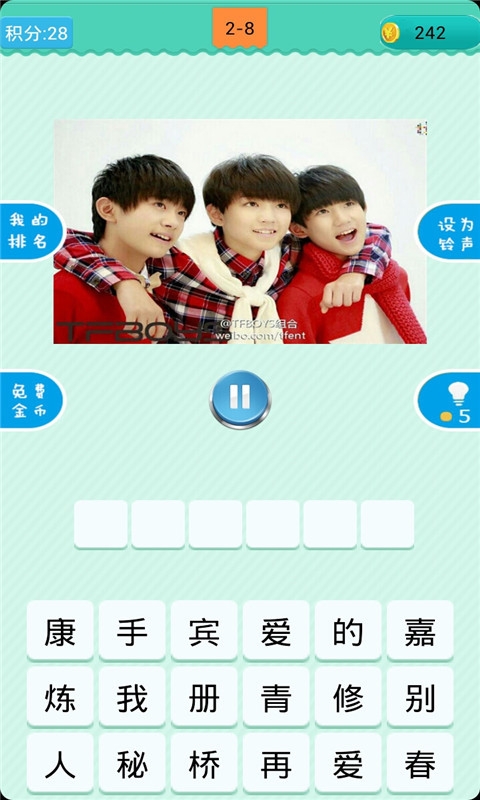 猜歌TFboys2