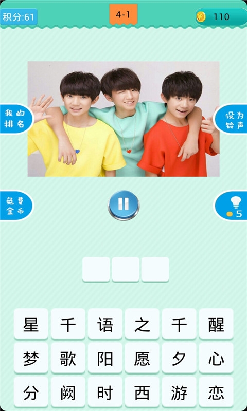 猜歌TFboys3