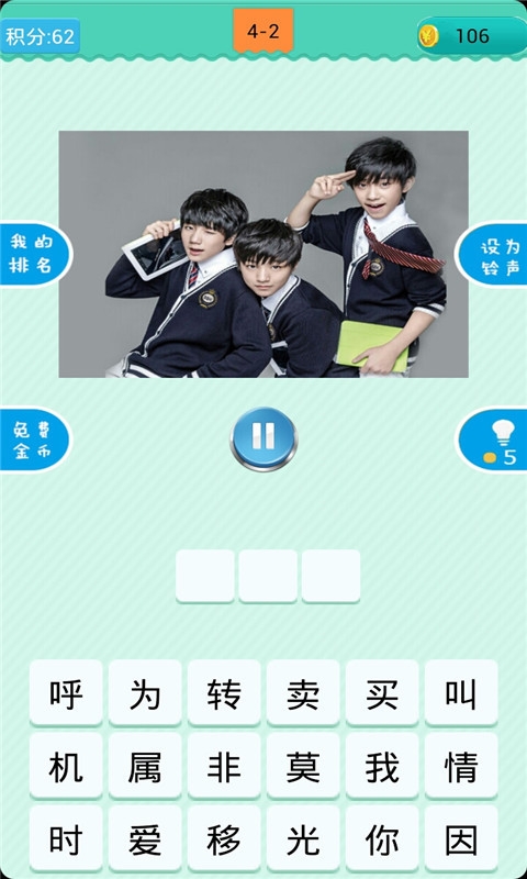 猜歌TFboys4