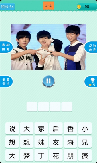 猜歌TFboys5