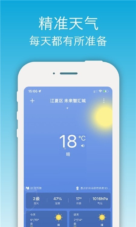 开薪天气日历1