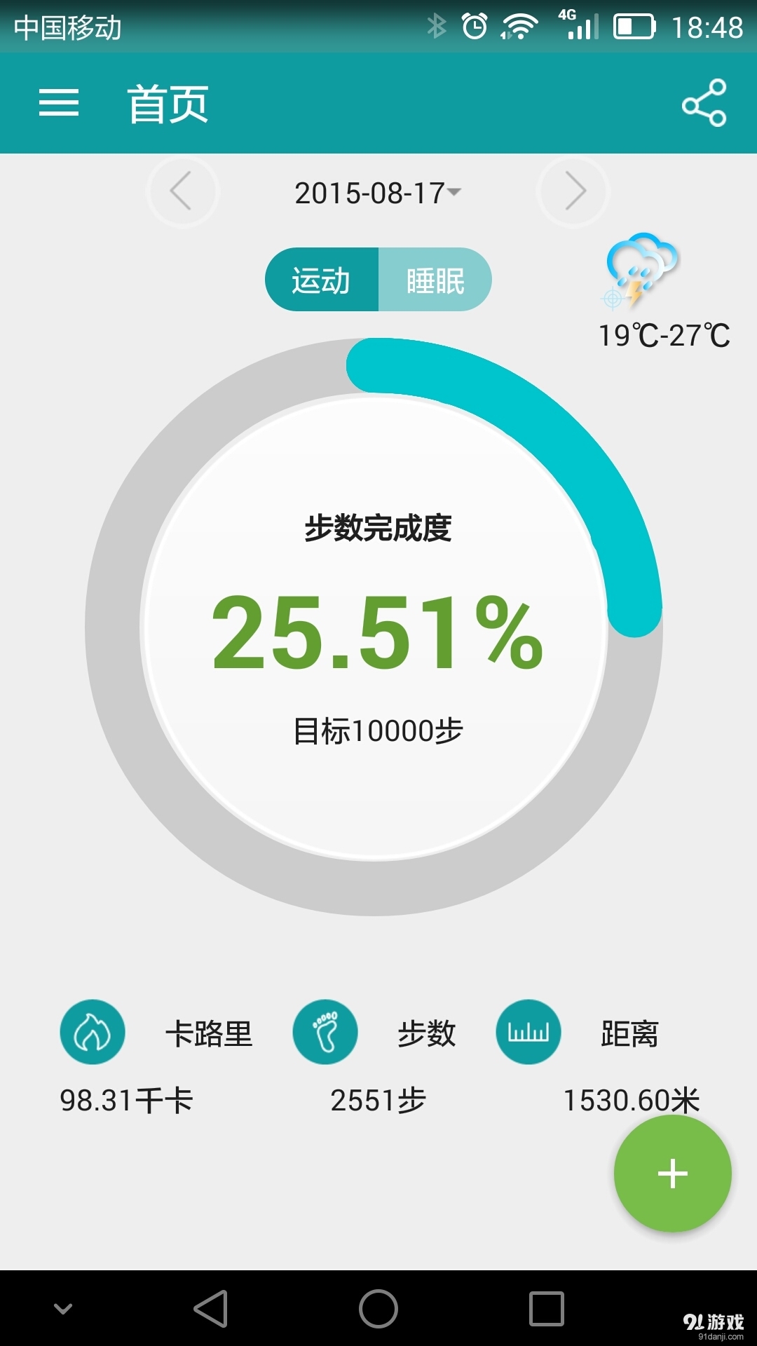 分动穿戴官网2